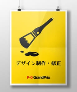 オプションデザイン制作・修正