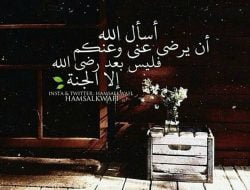حتى-يرضى-الله-عنك