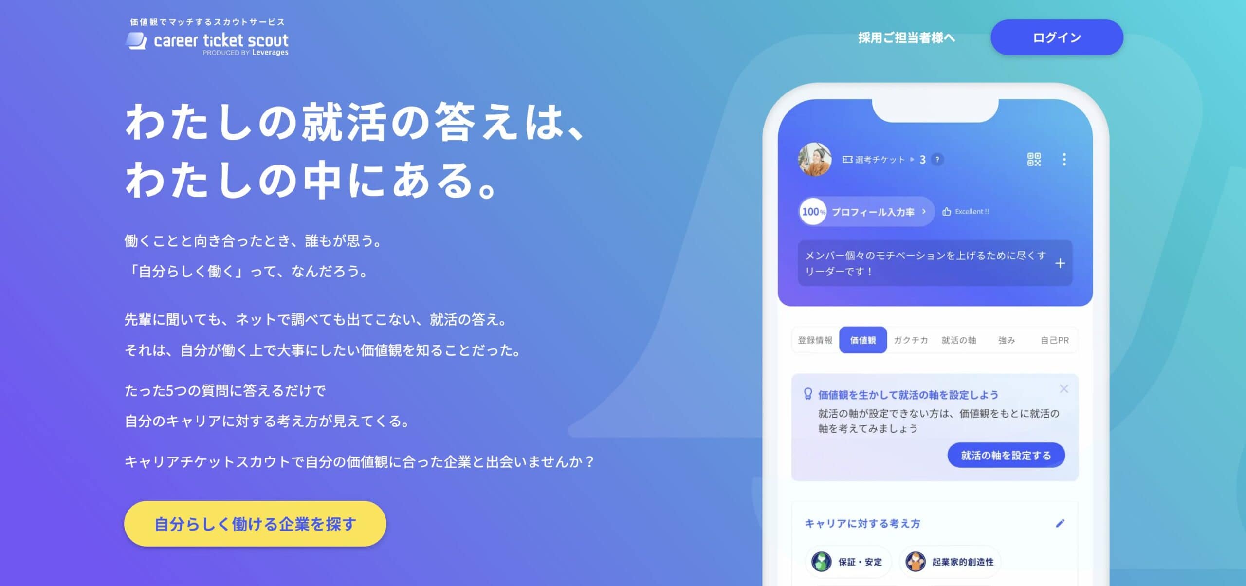 キャリアチケットスカウト