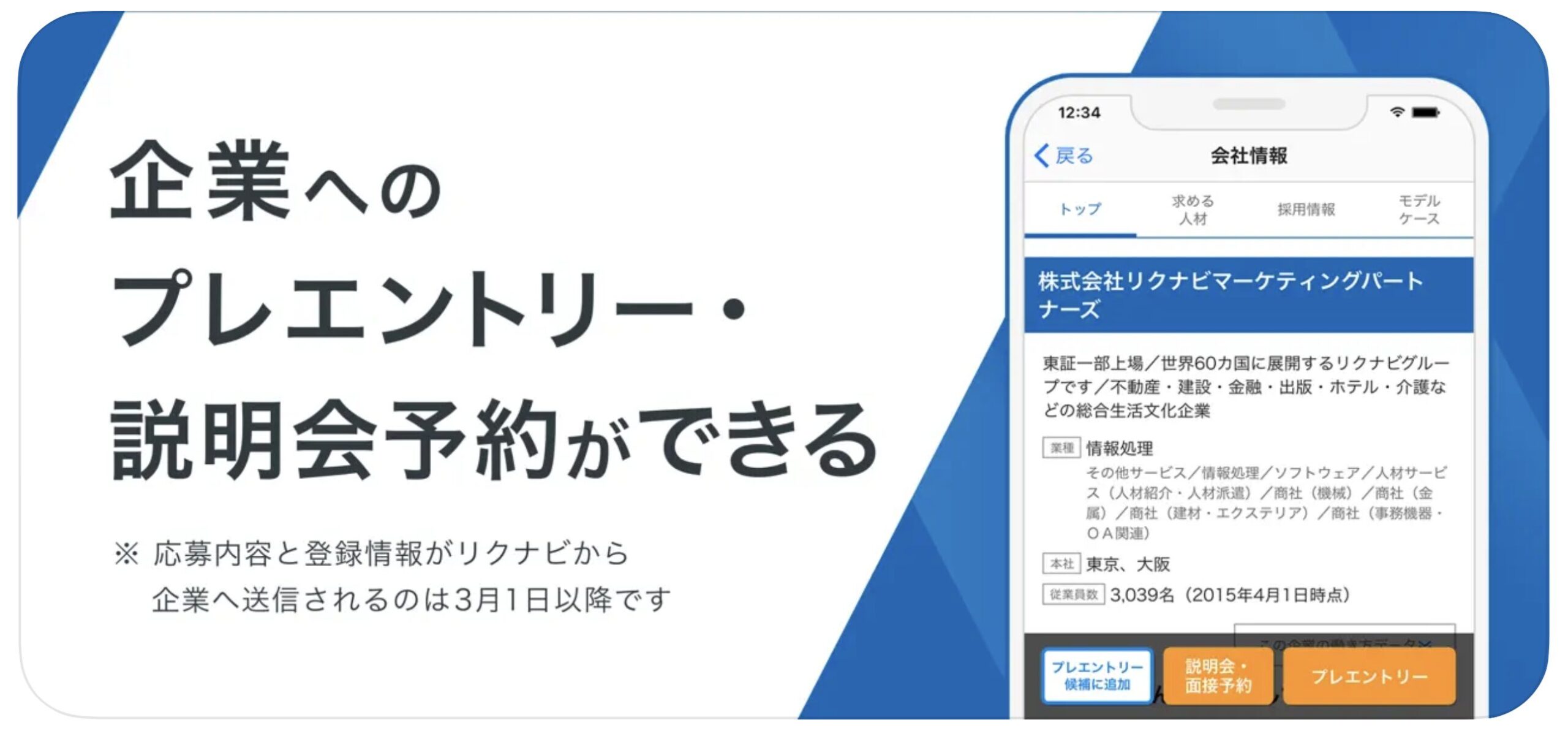 リクナビ