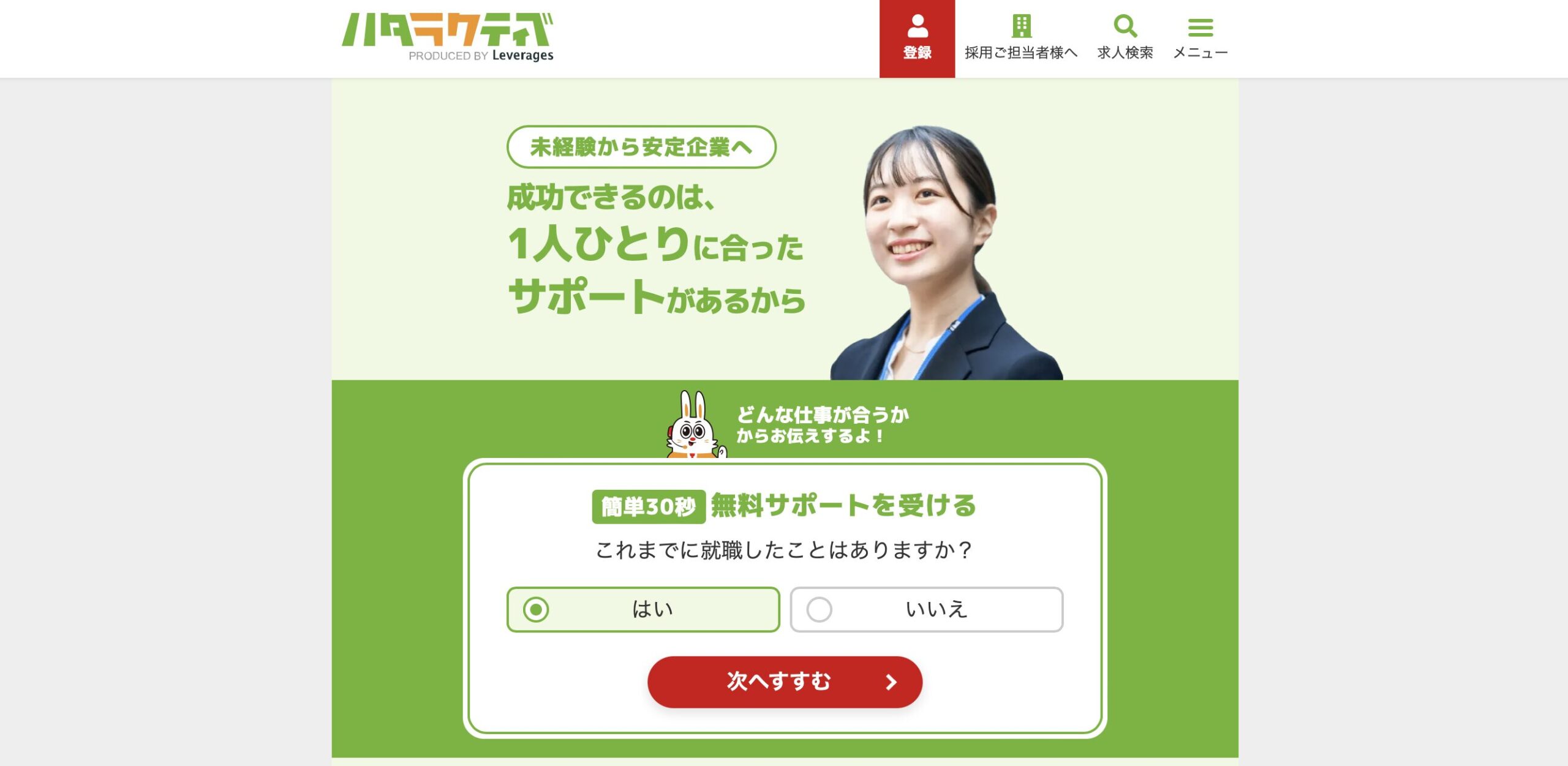 ハタラクティブ