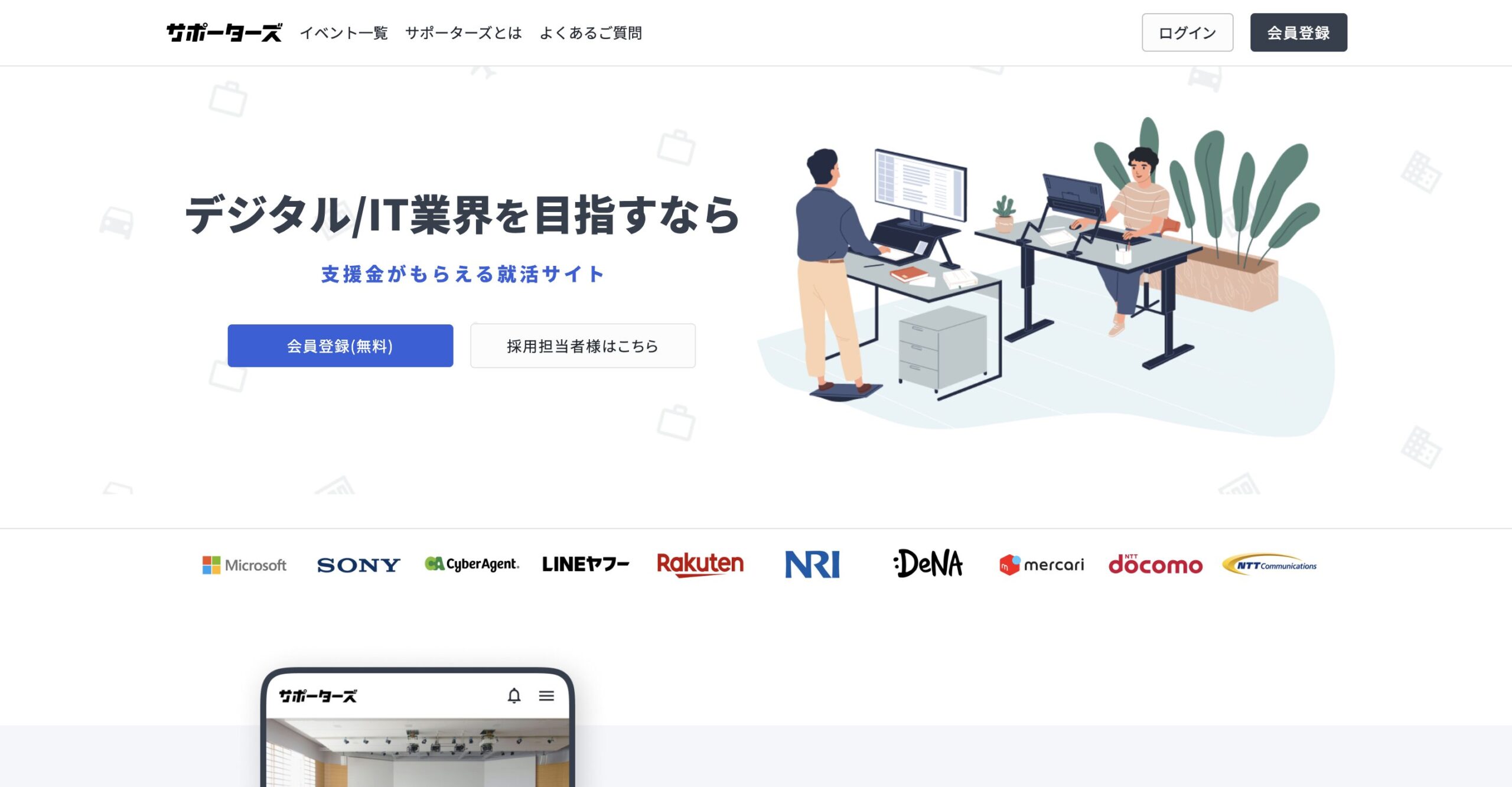 サポーターズ