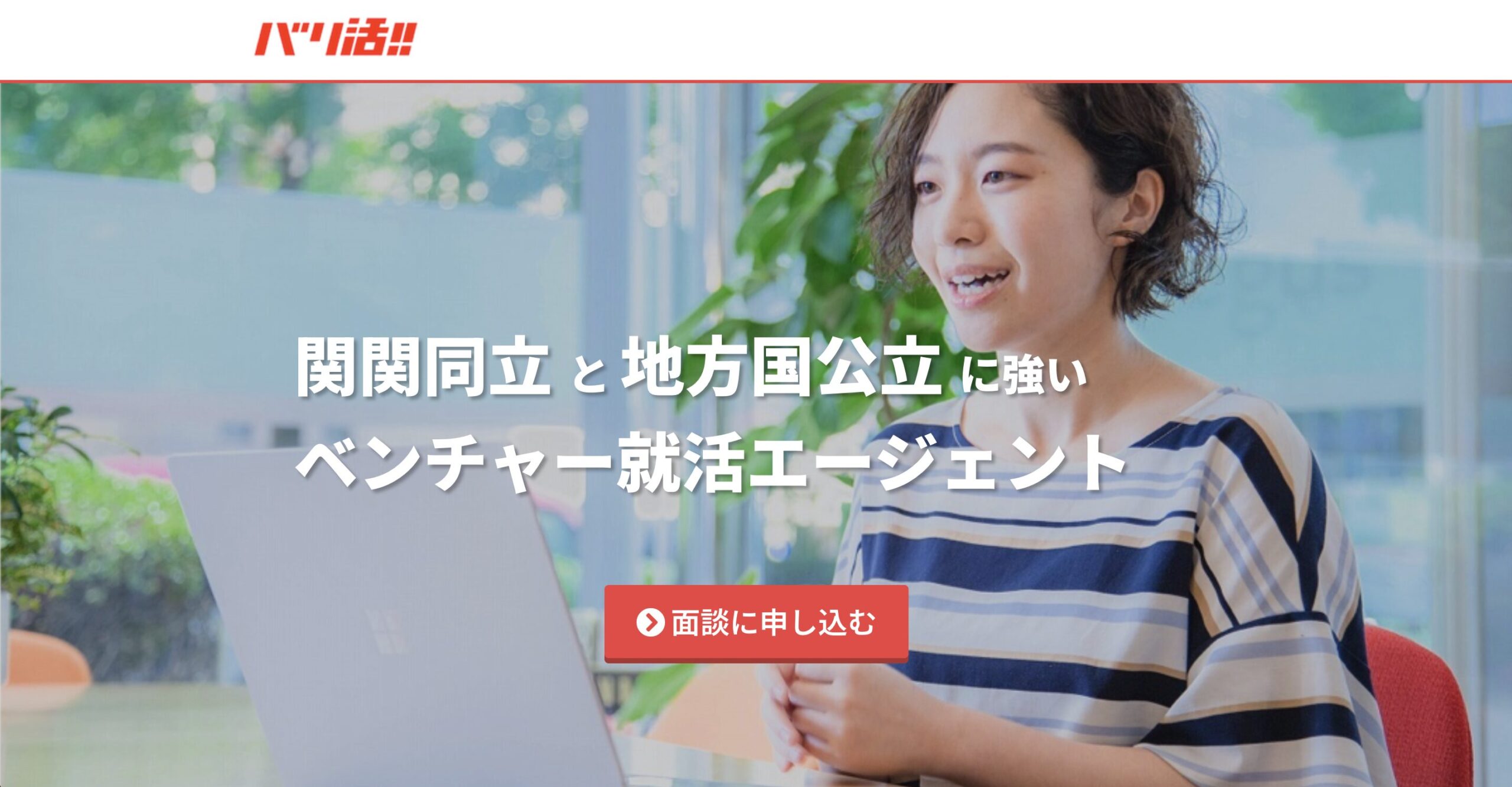 バリ活