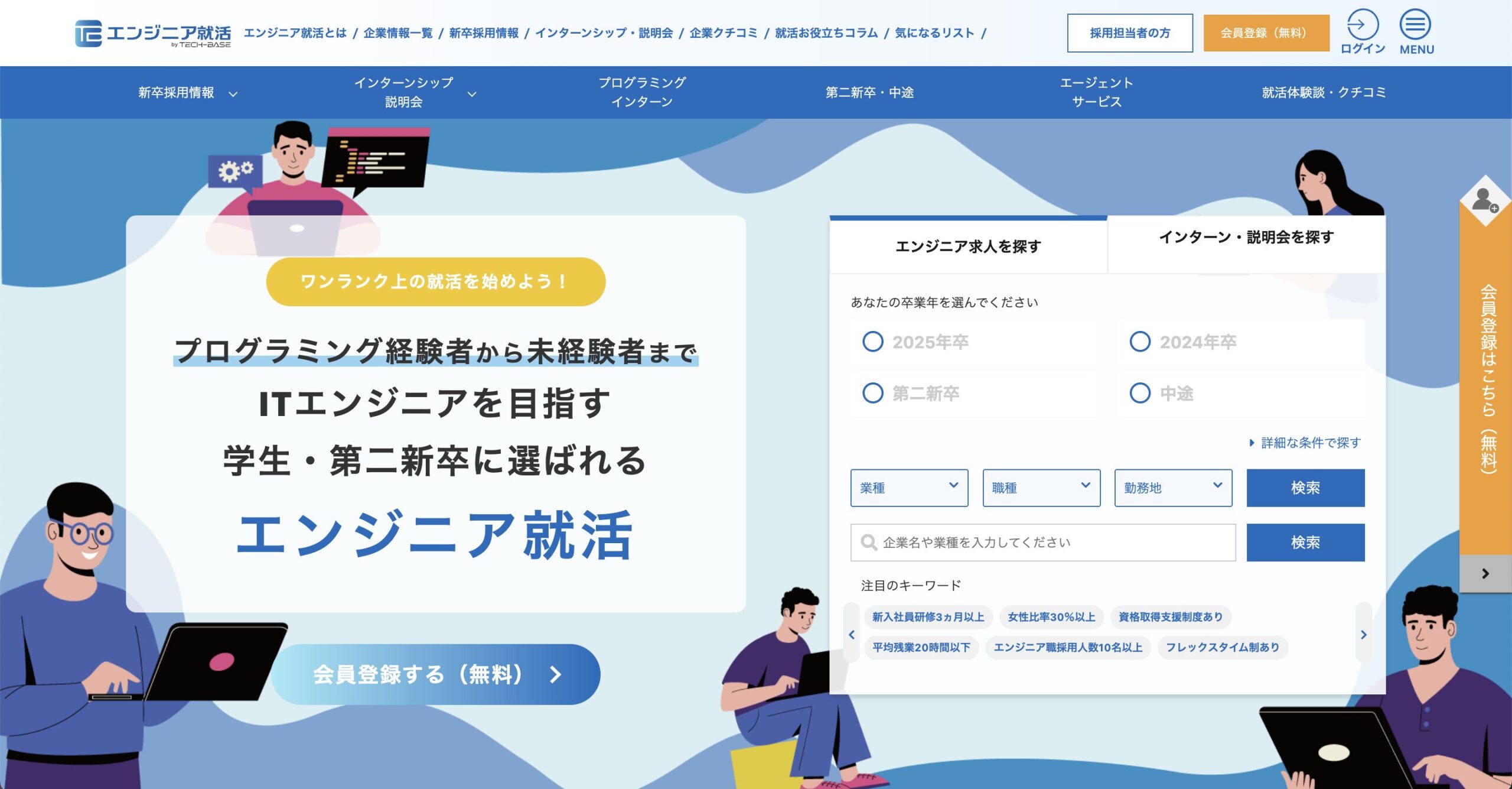 エンジニア就活