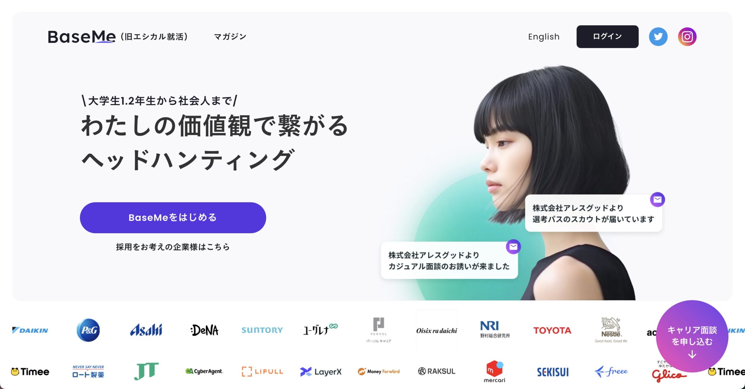 エシカル就活
