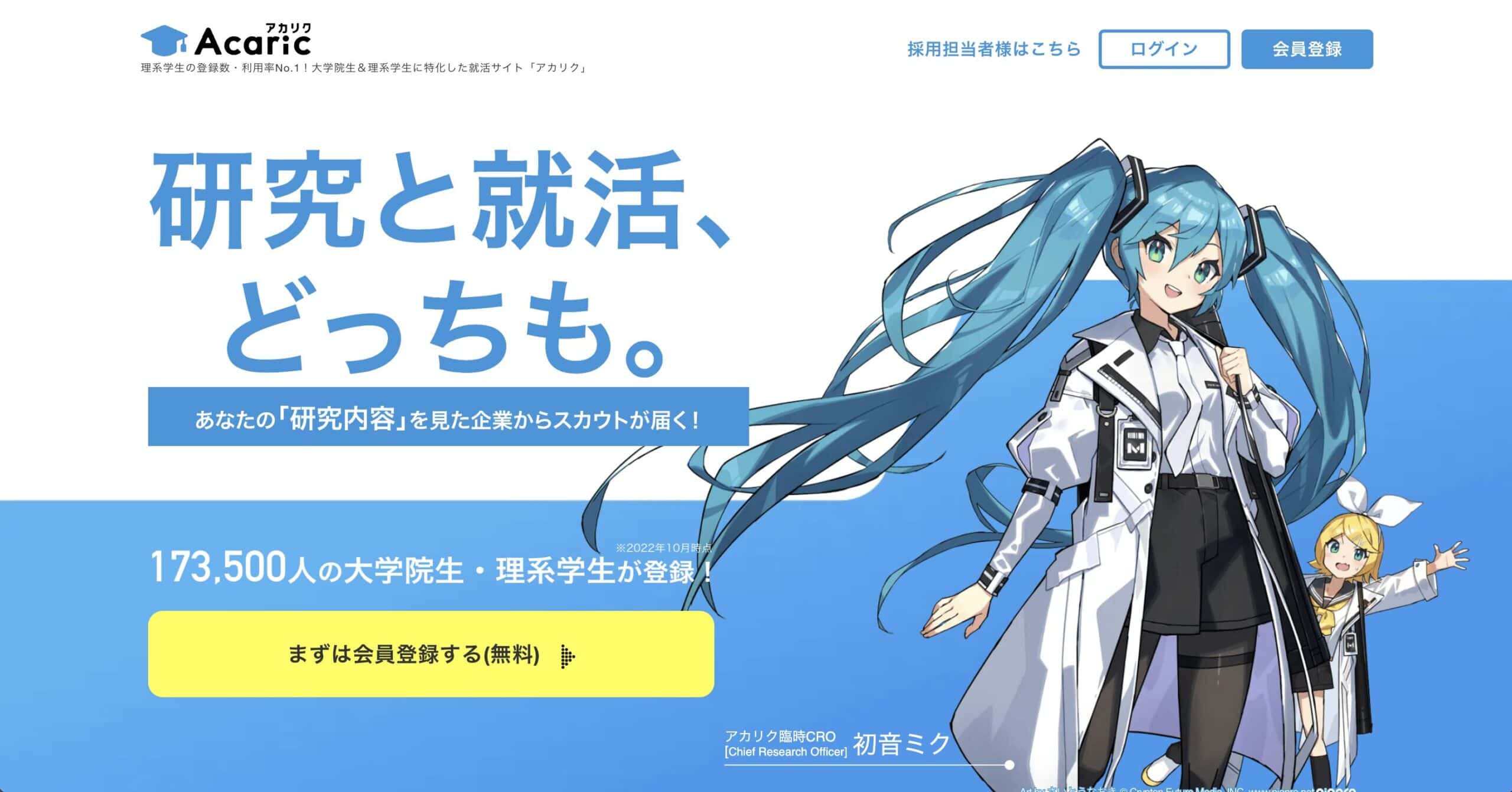 アカリク