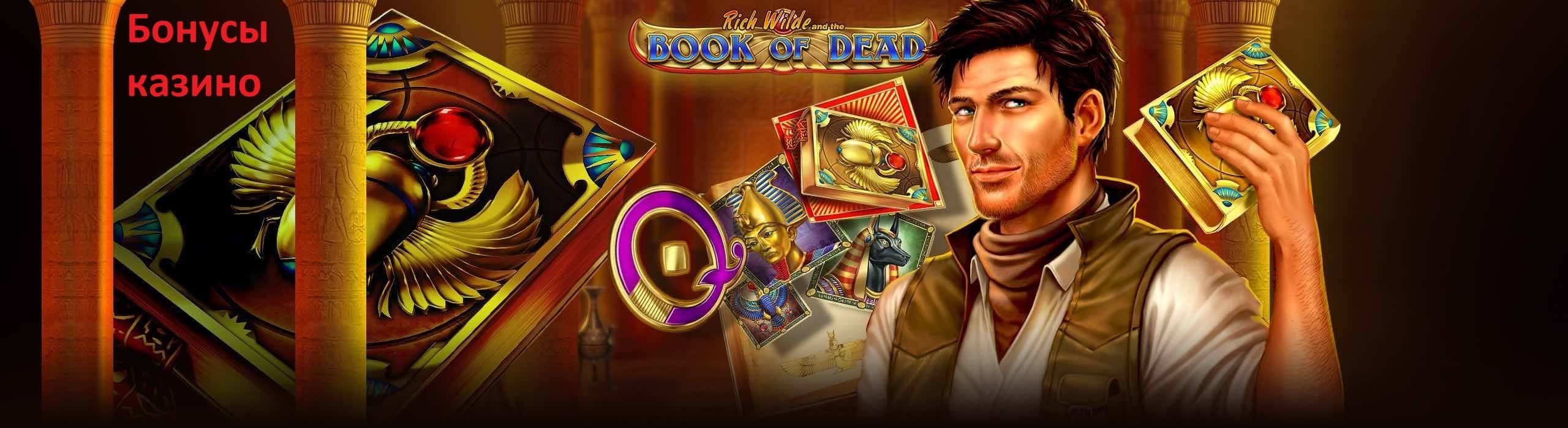 Бонусы казино
