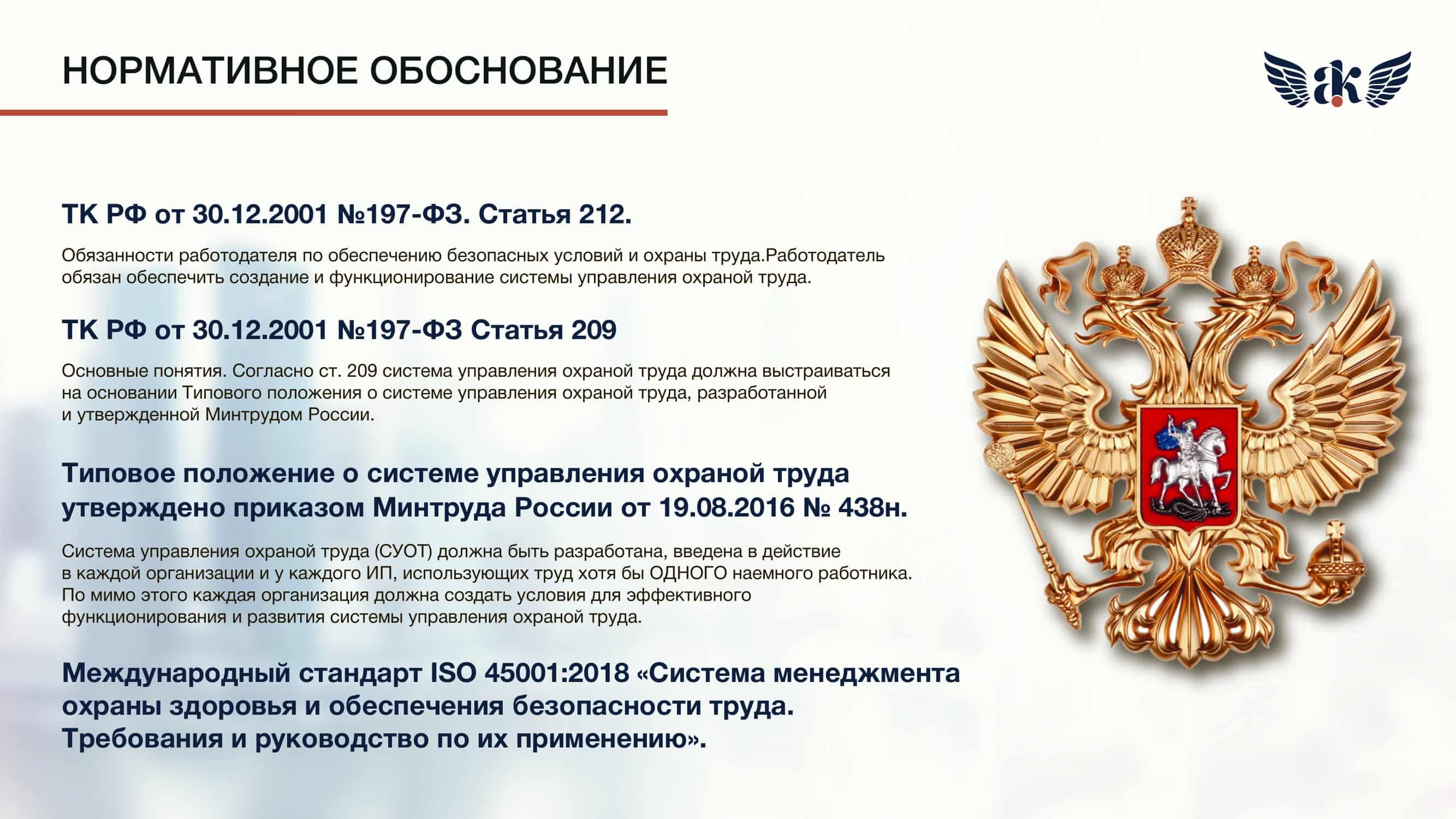 Презентация СУОТ