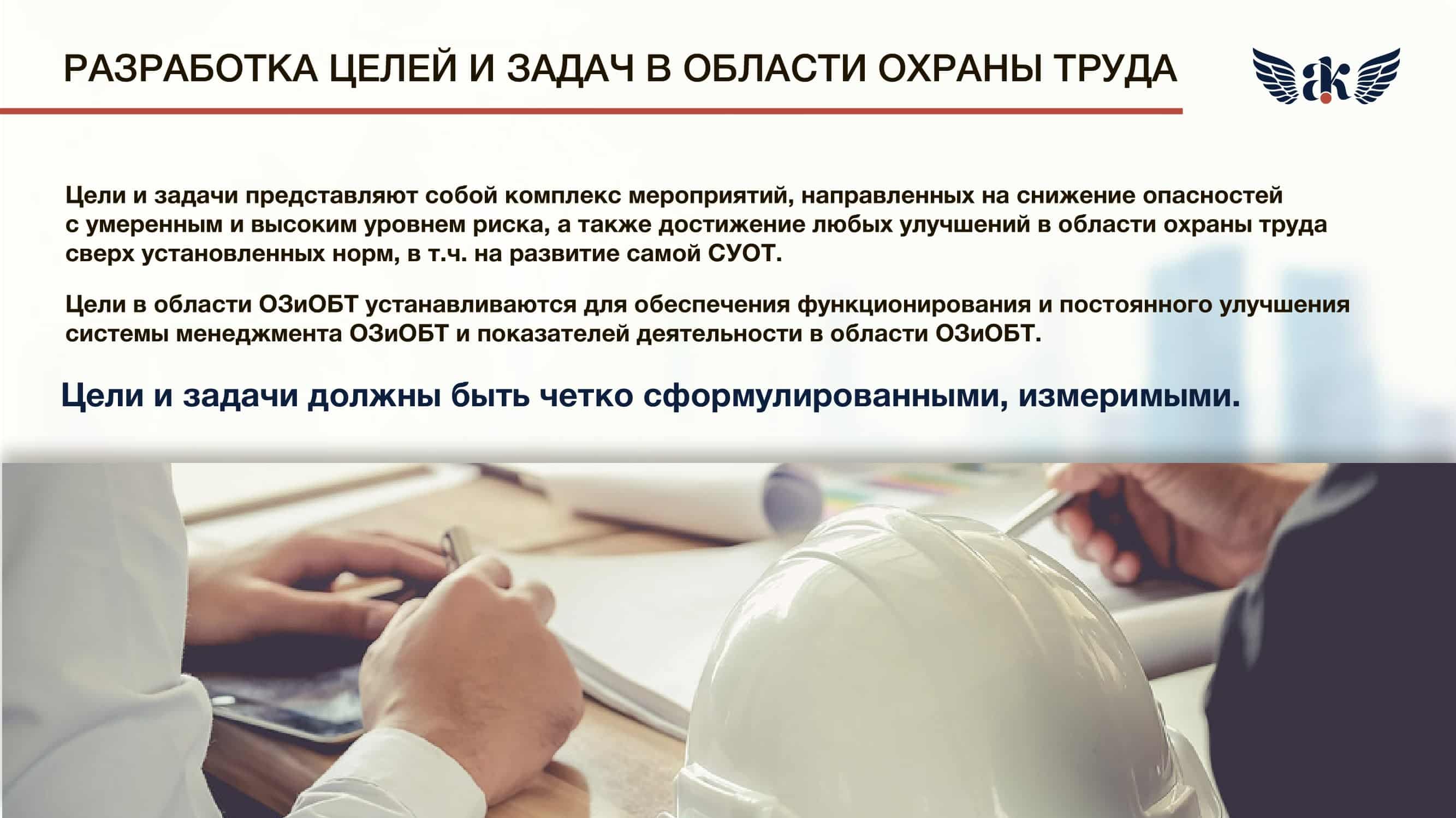 Презентация СУОТ