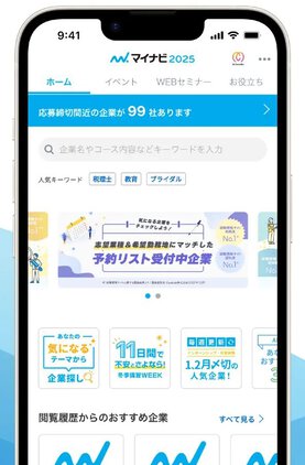 マイナビ