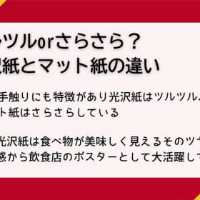 光沢紙とマット紙 違い