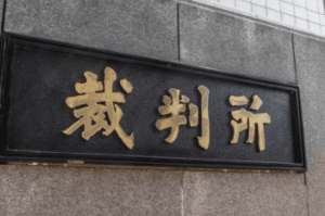相手の住所がわかなかった時の裁判手続き