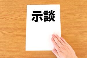 窃盗事件の示談交渉を弁護士なしで行うために知っておきたいポイント
