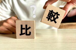 言葉のいじめと身体的いじめの感じ方の違い