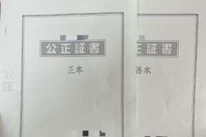 離婚協議書によってペアローンの負担義務者を決めたら公正証書にしておく