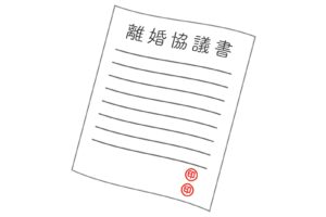 離婚協議書とは？