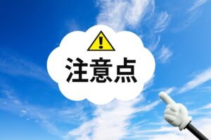 夫婦間の話し合いの注意点