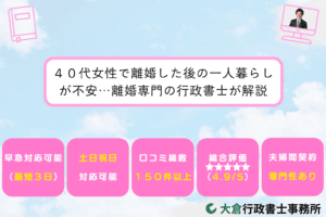 ４０代女性で離婚した後の一人暮らしが不安…離婚専門の行政書士が解説