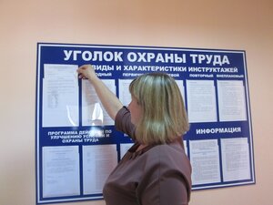 Оформление стенда по охране труда