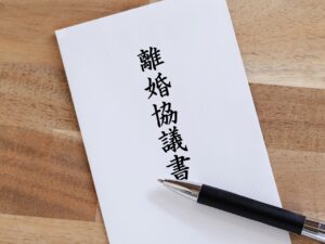 離婚協議書