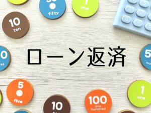 離婚協議書における住宅ローンの記載