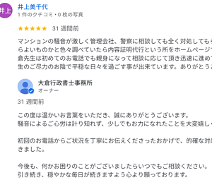騒音問題が解決し安眠できるようになった