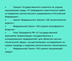законы по экологии