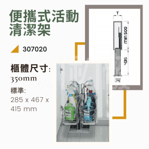 Change Design Factory 傢俬廠 便攜式活動清潔架