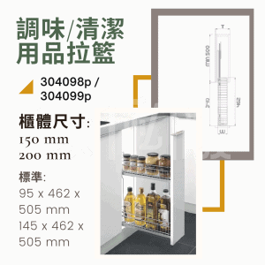 Change Design Factory 傢俬廠 調味/清潔用品拉籃 傢俬廠 全屋裝修 設計