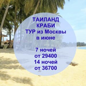 Таиланд