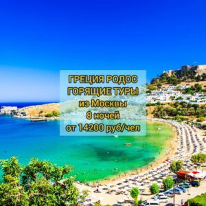 Греция горящие туры
