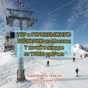Тур в Болгарию в январе 2020