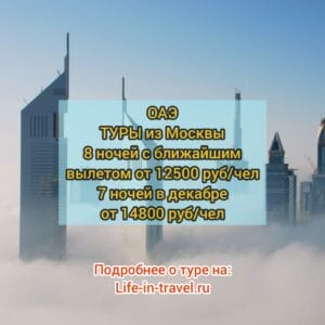 Горят туры в ОАЭ