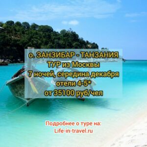 Занзибар в декабре