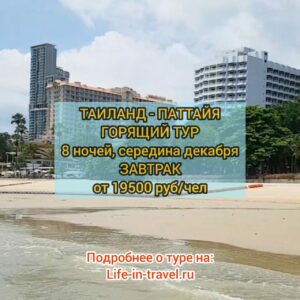 Горящий тур в Таиланд