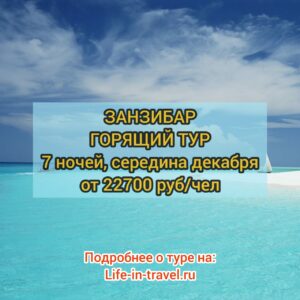 Занзибар в декабре