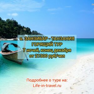 Остров Занзибар