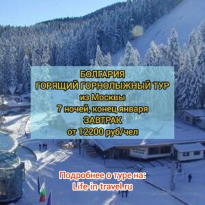 Горнолыжная Болгария
