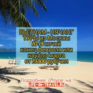 Туры в Нячанг
