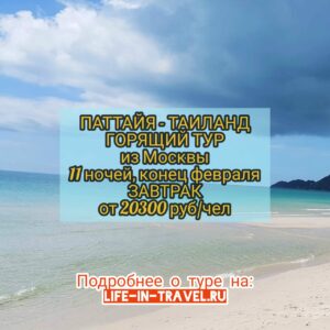 горящий тур из Москвы