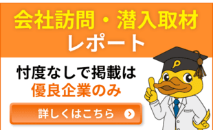 会社訪問・潜入取材レポートバナー