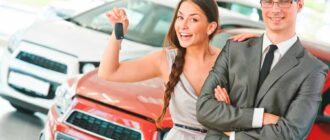 Покупка авто