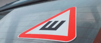 Знак Ш