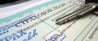 Полис ОСАГО
