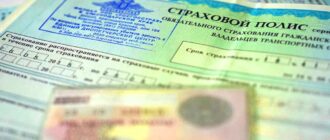 Полис ОСАГО
