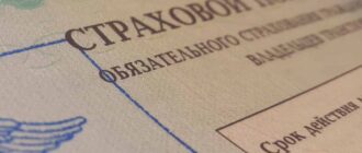 Страховой полис