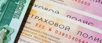 Страховой полис ОСАГО