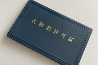 その他の無許可営業（建設業・古物商・宅建業など）の通報方法
