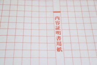 内容証明郵便による通知書でいじめ問題に対処する方法