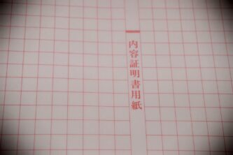 子供のいじめで親ができること：法的措置と内容証明郵便の活用